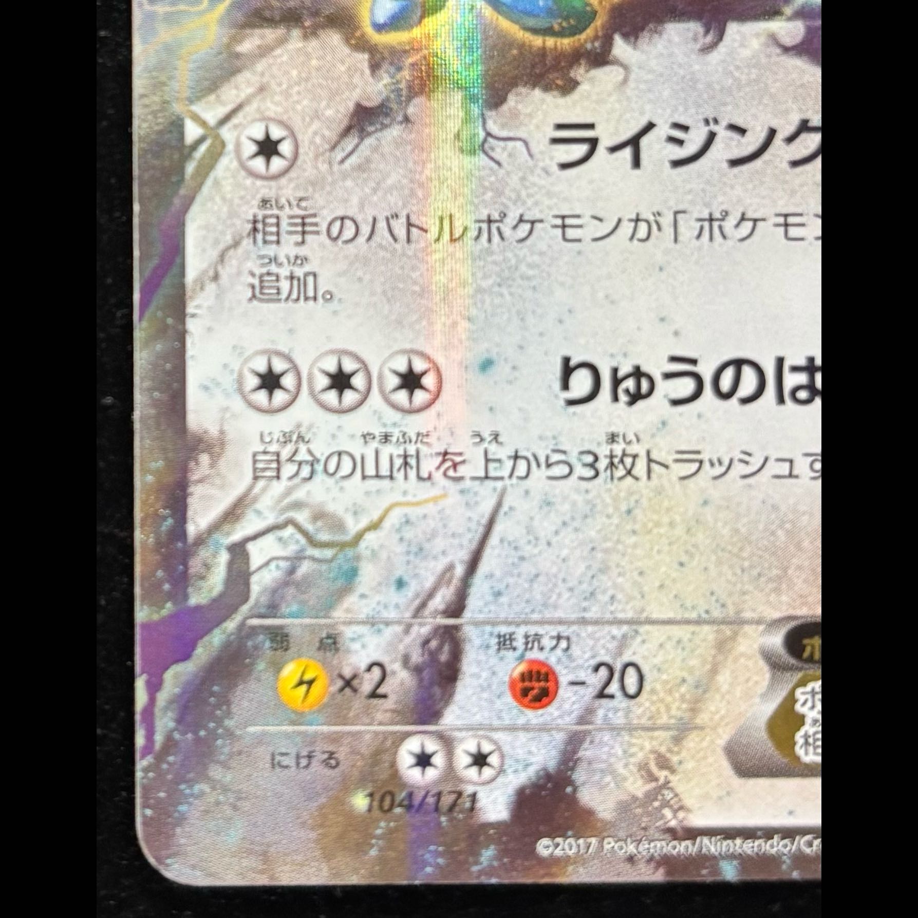 RayquazaEX RR 061/078 1枚