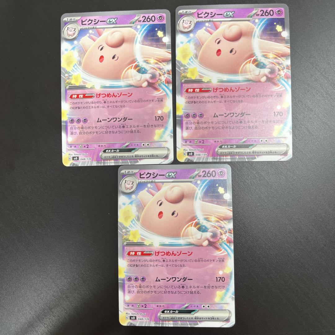 Clefableex (normal specs) [-] {048/139} [SVD] 3 copies 3枚