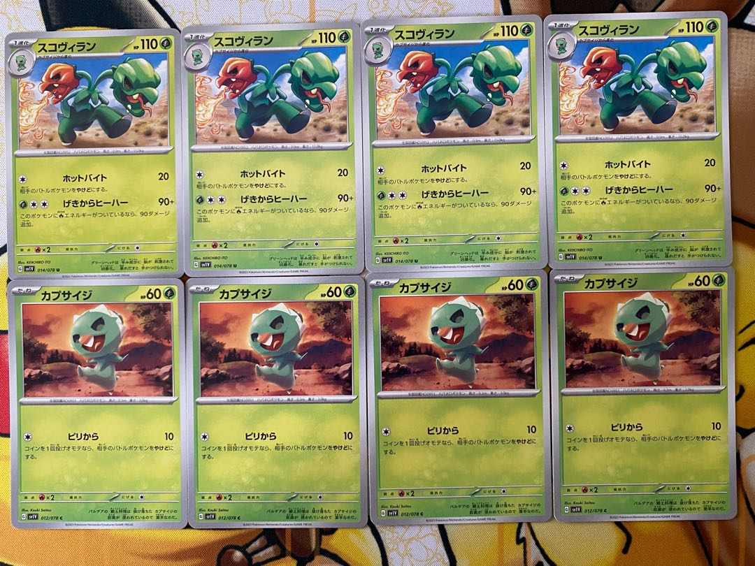 ポケモンカード　カプサイジ　スコヴィラン 1枚