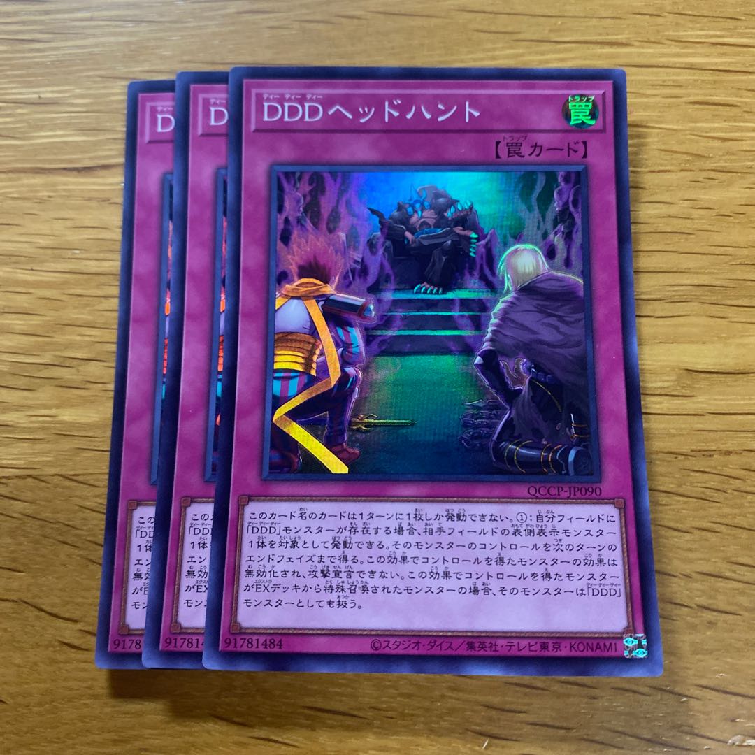 DDD Head Hunt Super Rare QCCP-JP090