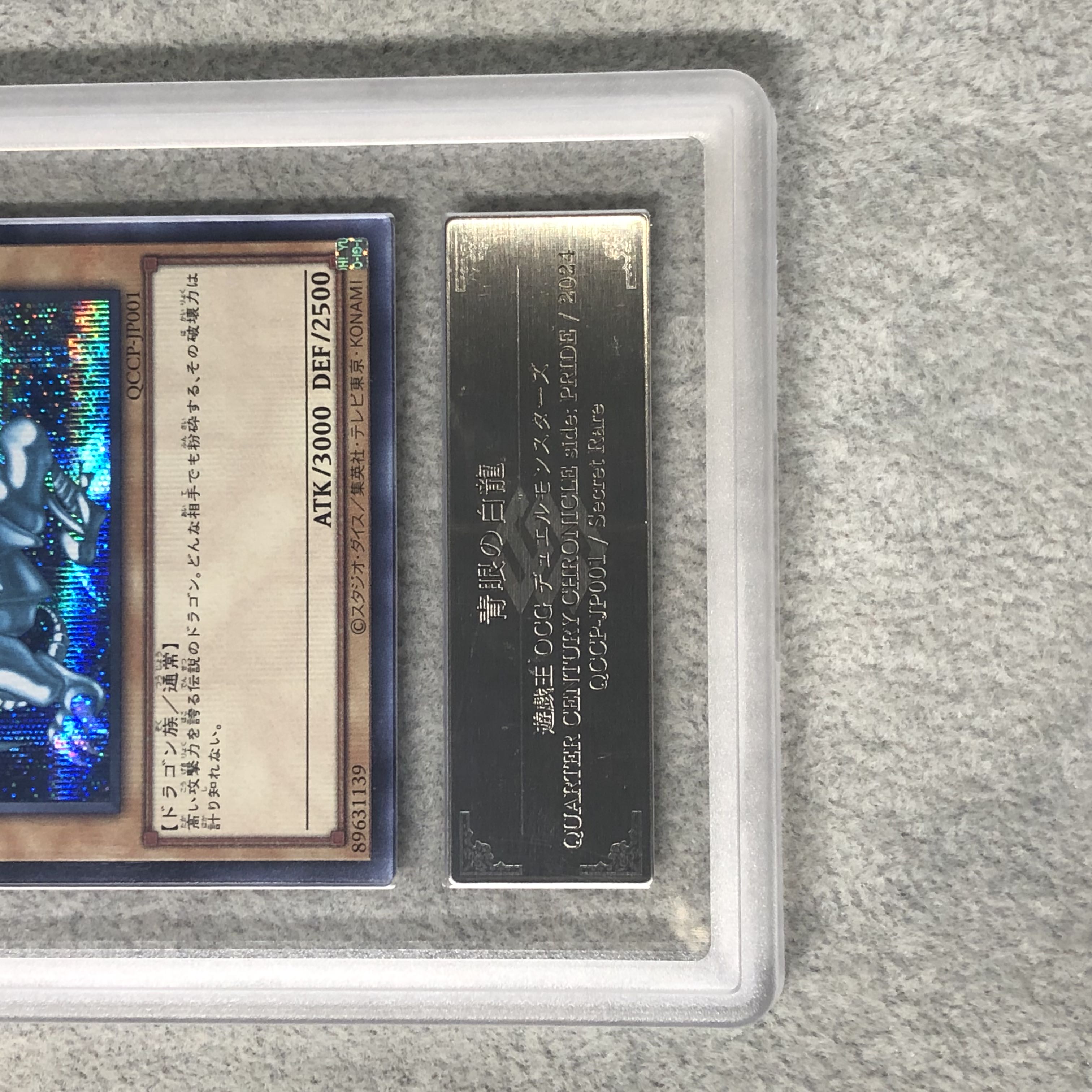 ARS10] Blue-Eyes White Dragon Secret Rare QCCP-JP001 1枚