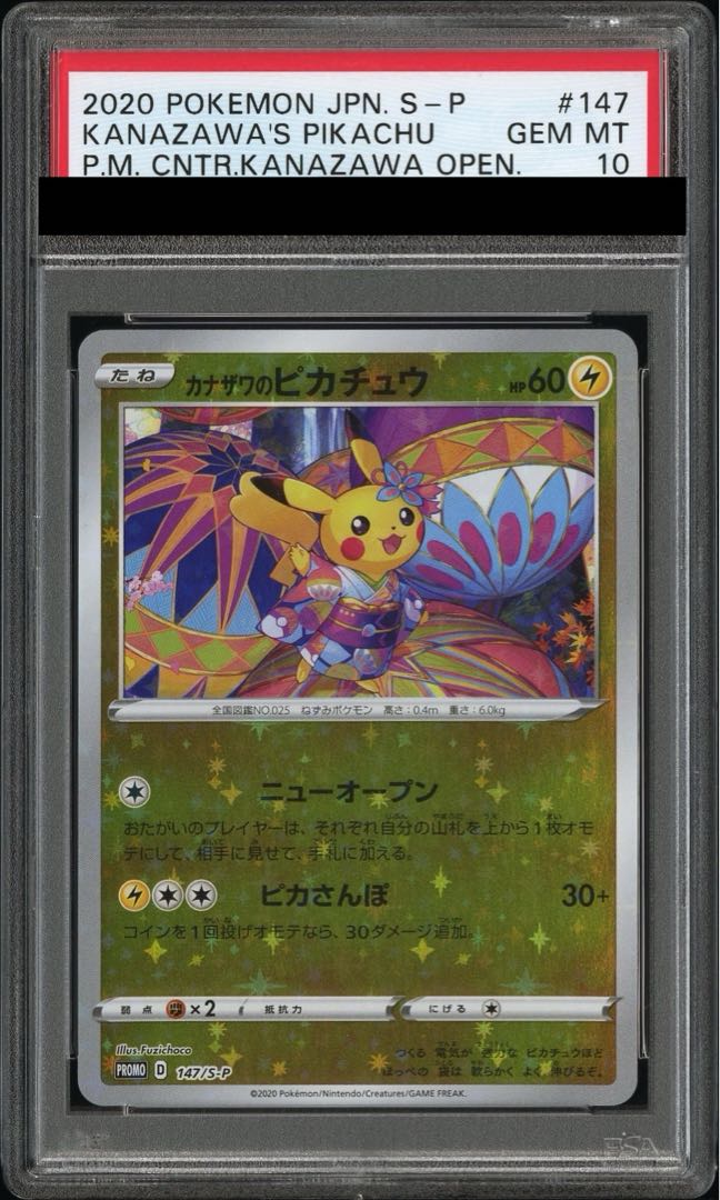 ポケモンカード カナザワのピカチュウ PSA10 プロモ 大量出品中 1