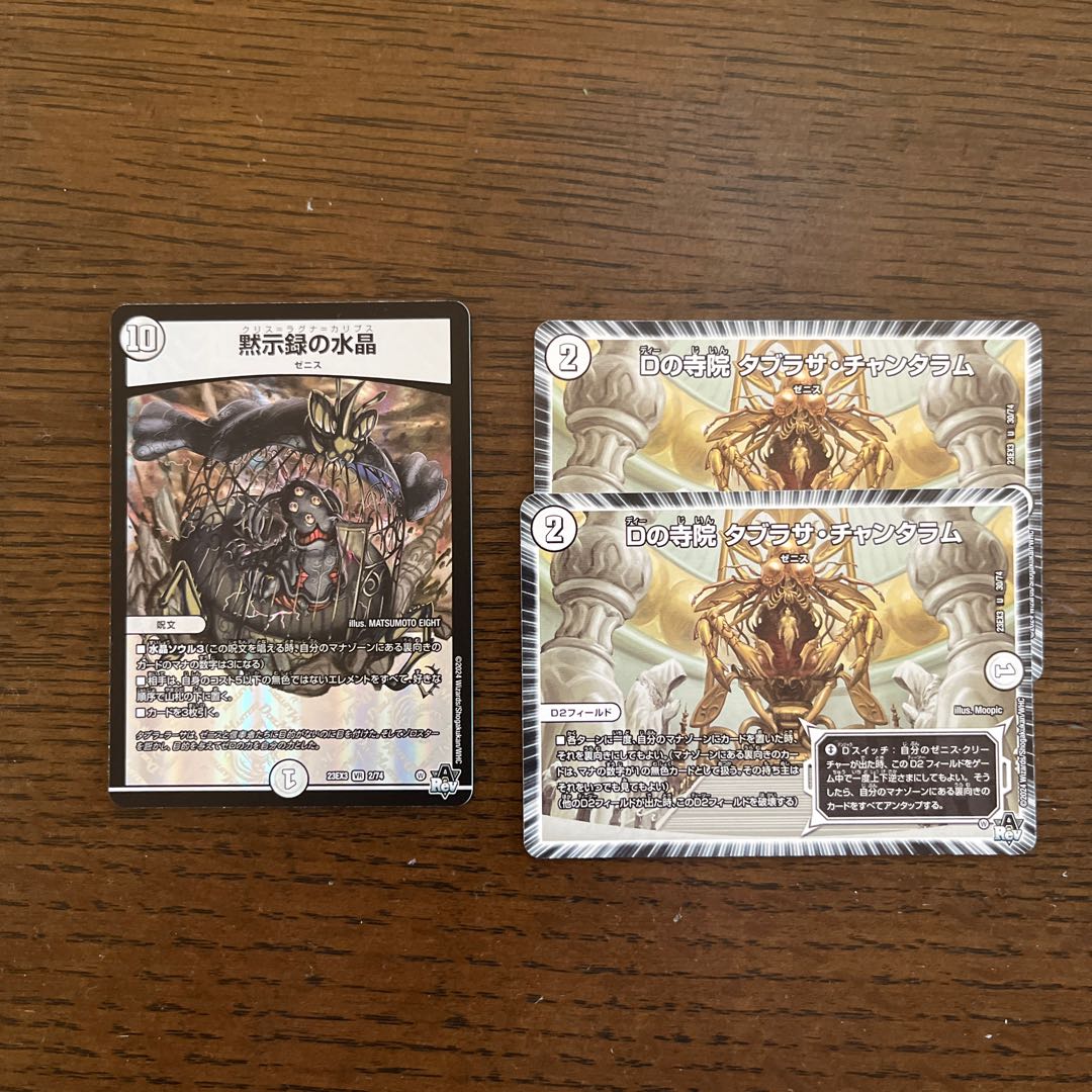 Tabula Rasa Chantara Apocalypse Water Crystal VR 2/74