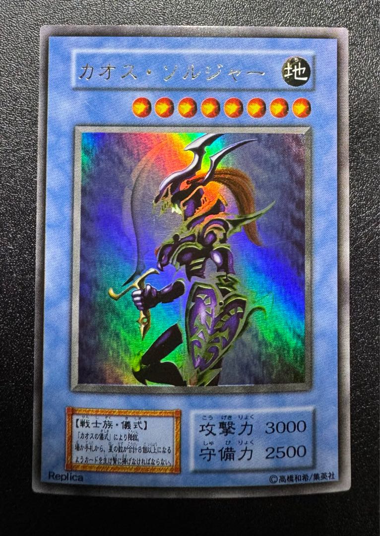 カオスソルジャー/戦士族/遊戯王カード/初期ウルトラの通販 あい カオスソルジャー/戦士族/遊戯王カード/初期ウルトラの通販 あい