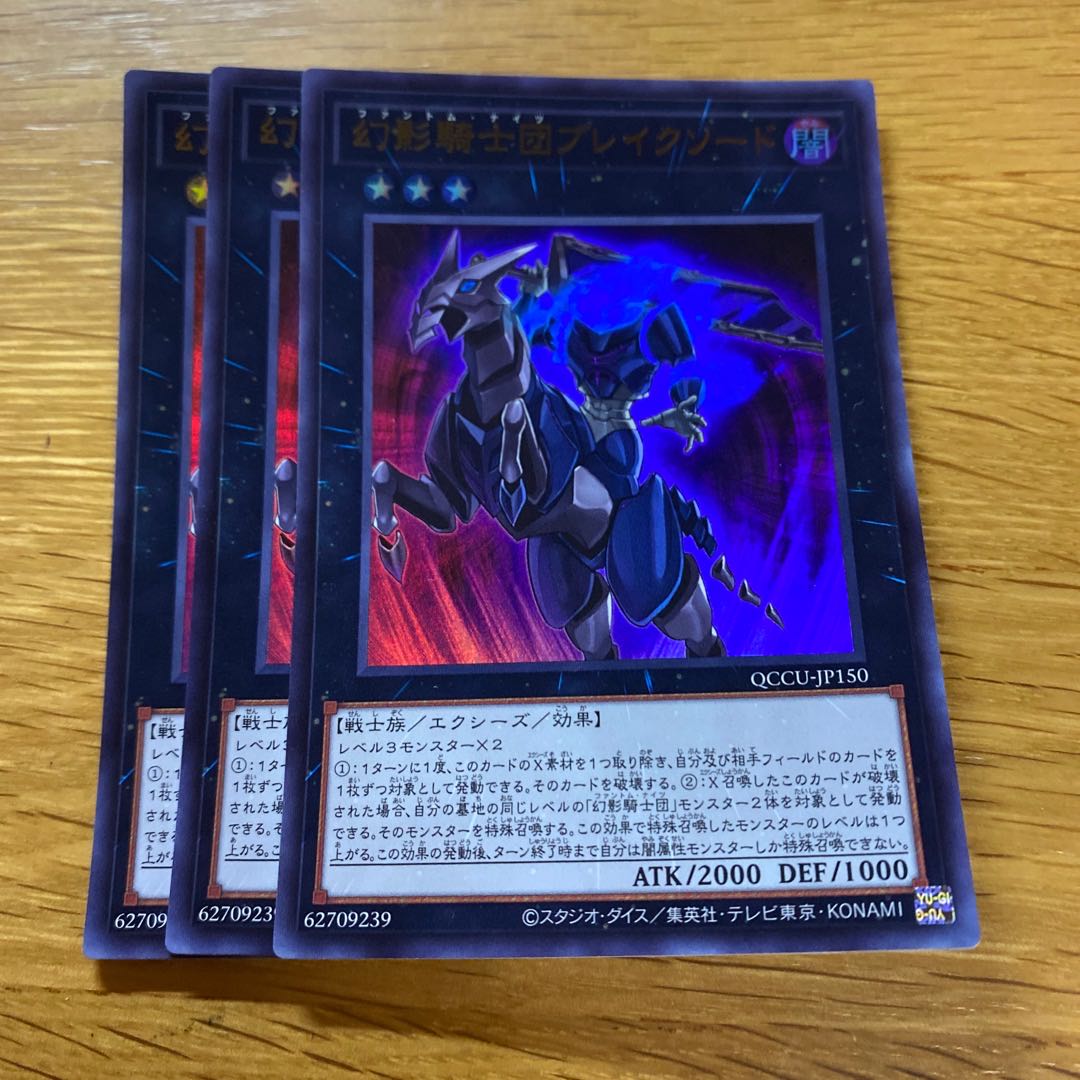 The Phantom Knights of Break Sword Ultra Rare QCCU-JP150