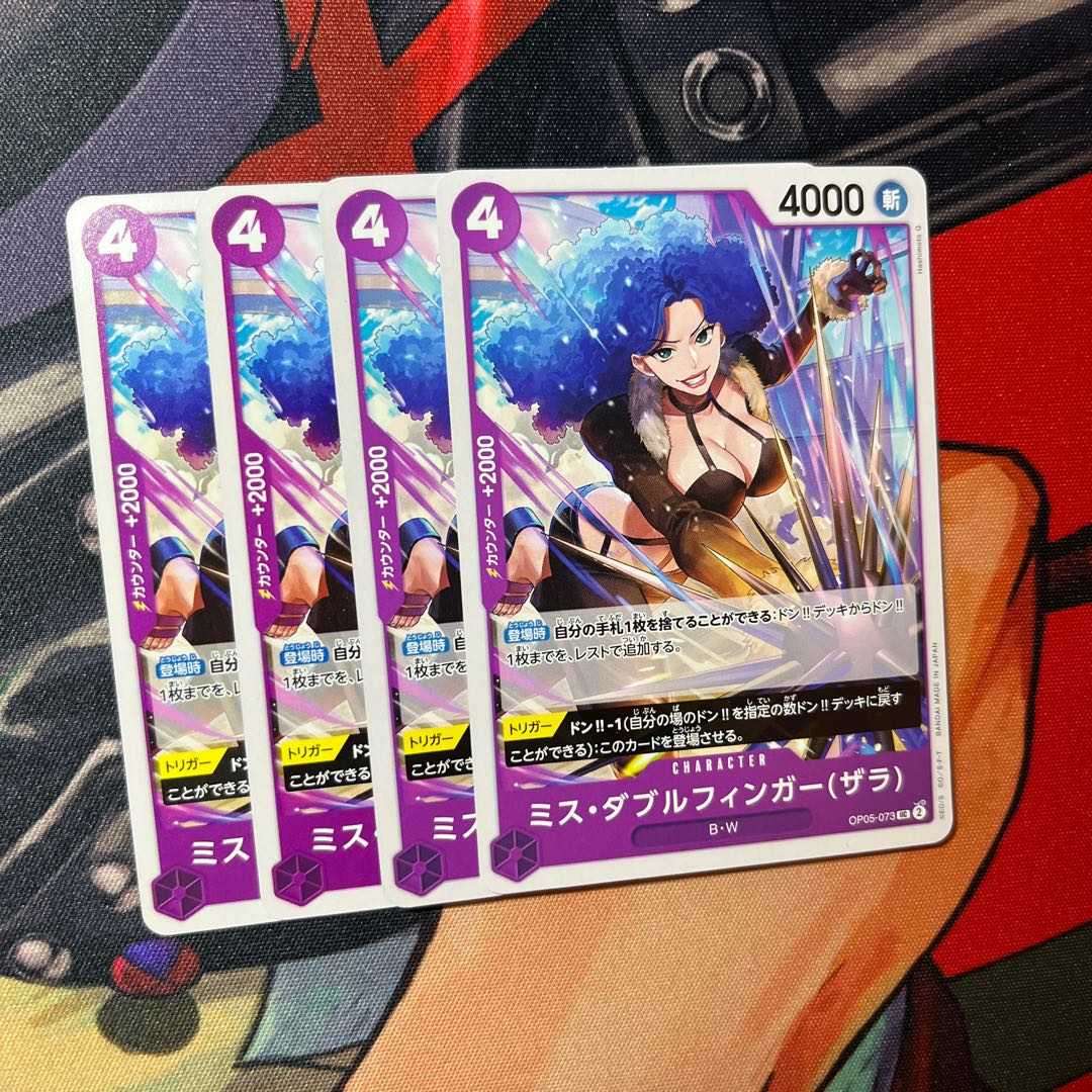4枚セット ミス・ダブルフィンガー(ザラ) UC OP05-073