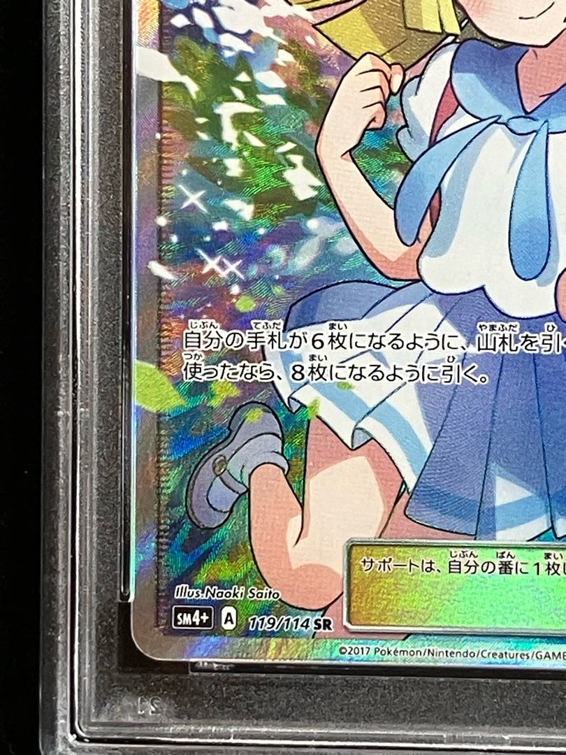 【PSA10】リーリエ SR がんばリーリエ SR 119/114