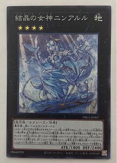 結晶の女神ニンアルル　スーパーレア