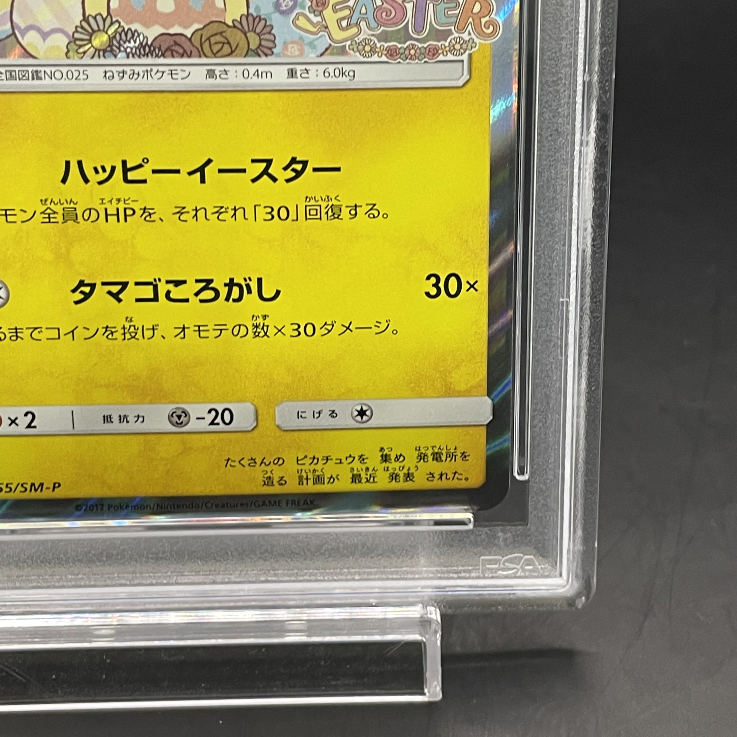 【PSA10】イースターのピカチュウ PROMO 055/SM-P