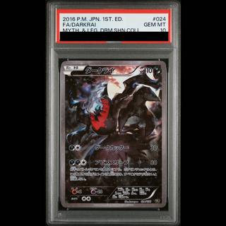 【PSA10】ダークライ(キラ) 024/036 1枚
