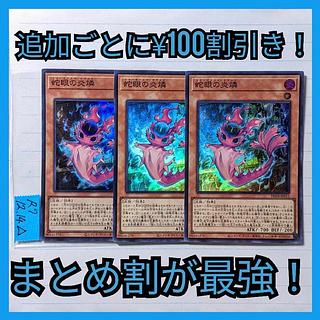 Snake Eye Fire Rin Super x 3 cards Yu-Gi-Oh Snake Eye Popples 3枚