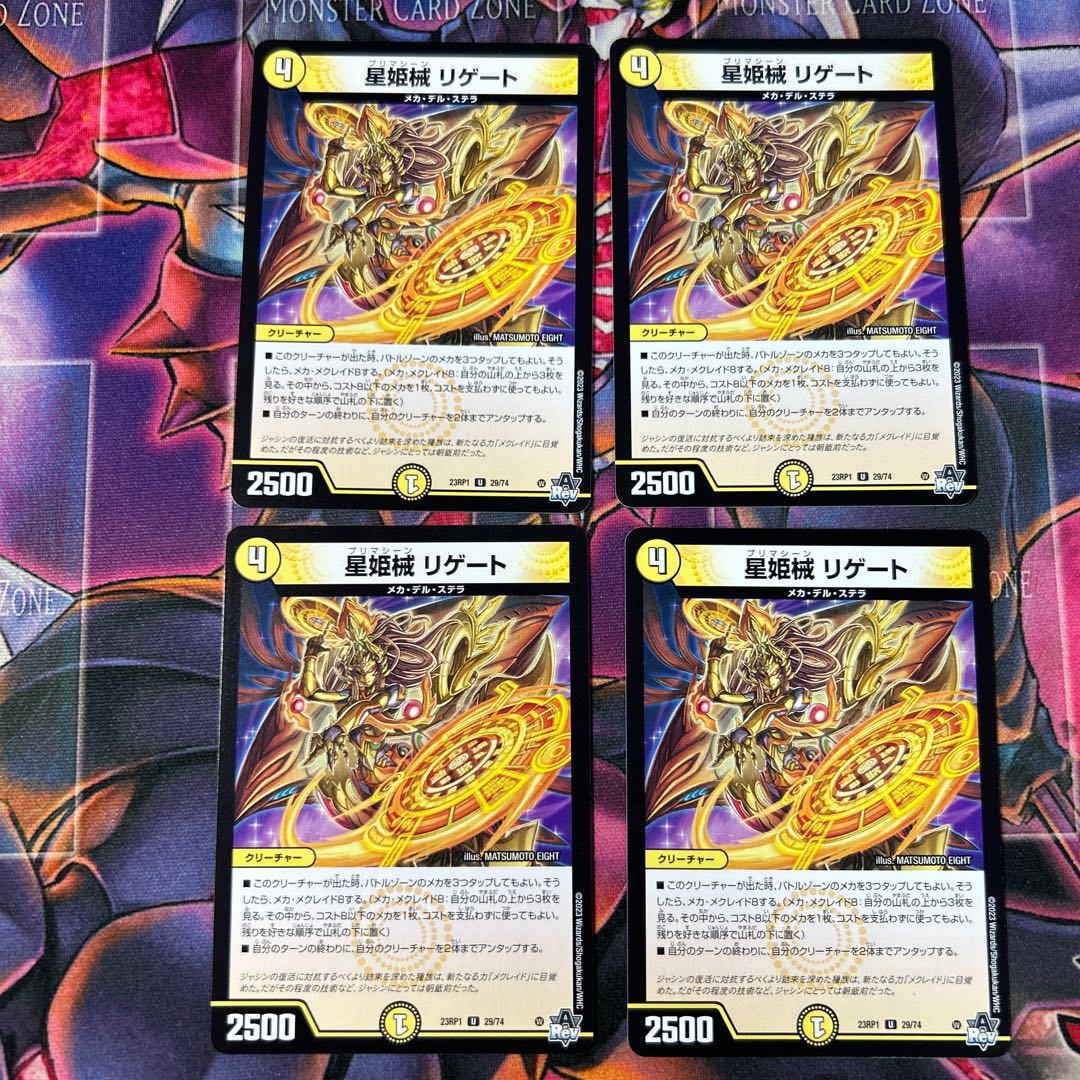 4枚 星姫械 リゲート U 29/74 1枚