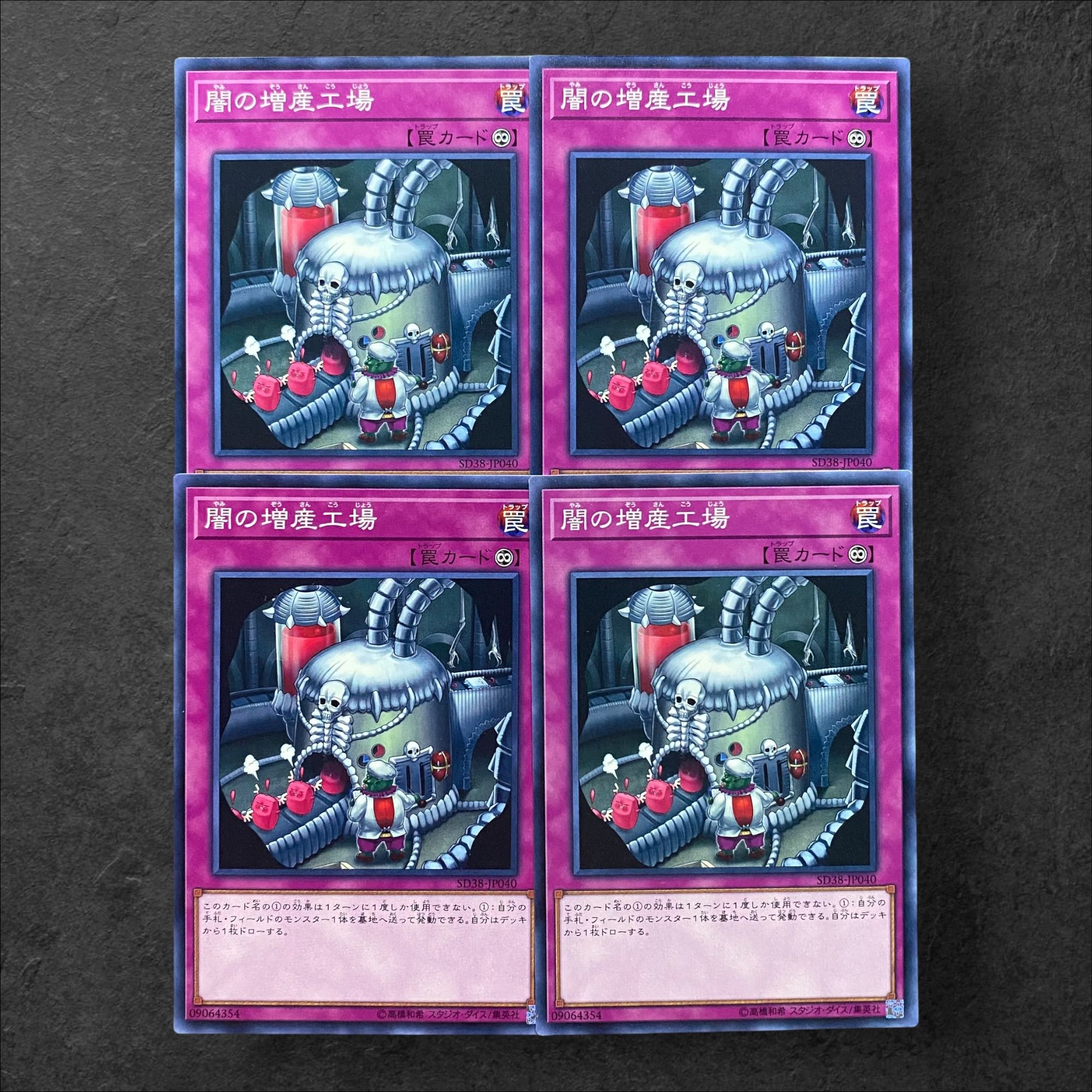 5543【遊戯王】闇の増産工場　4枚セット 4枚