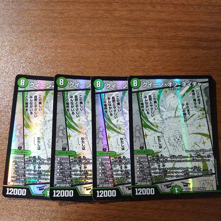 クイーン・オブ・ネイチャー VR MC10/MC10