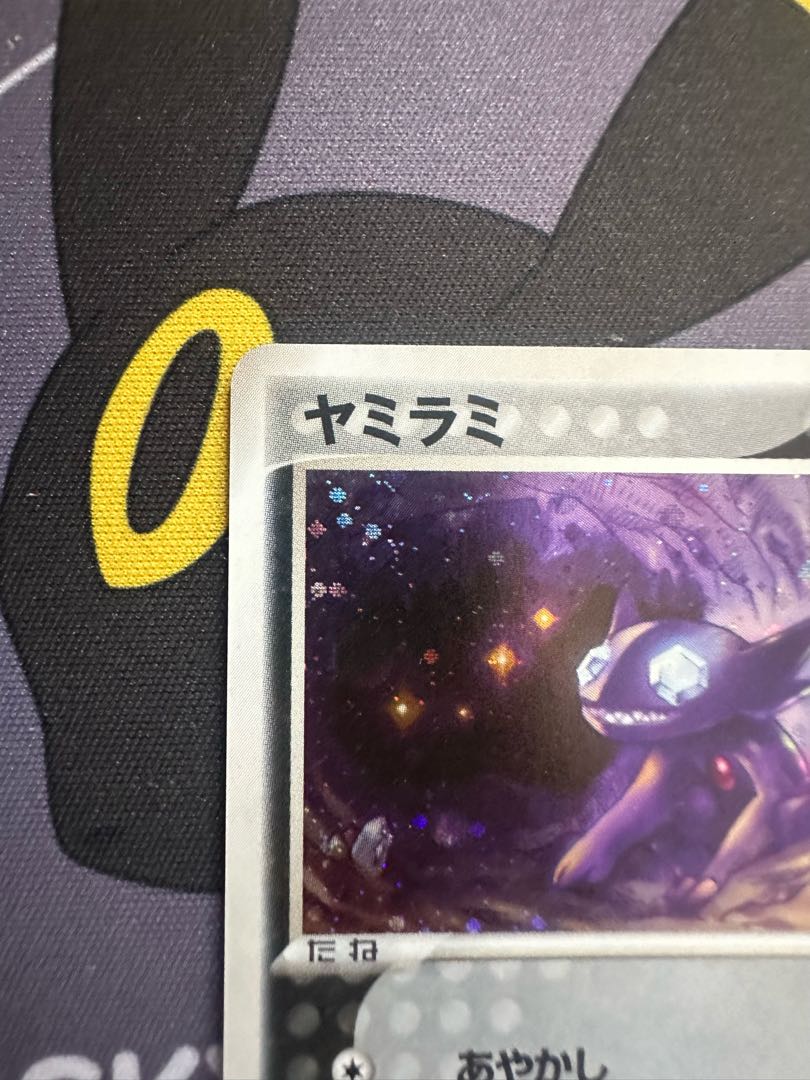 Sableye ★ 2nd expansion pack Desert no Kiseki 044/053