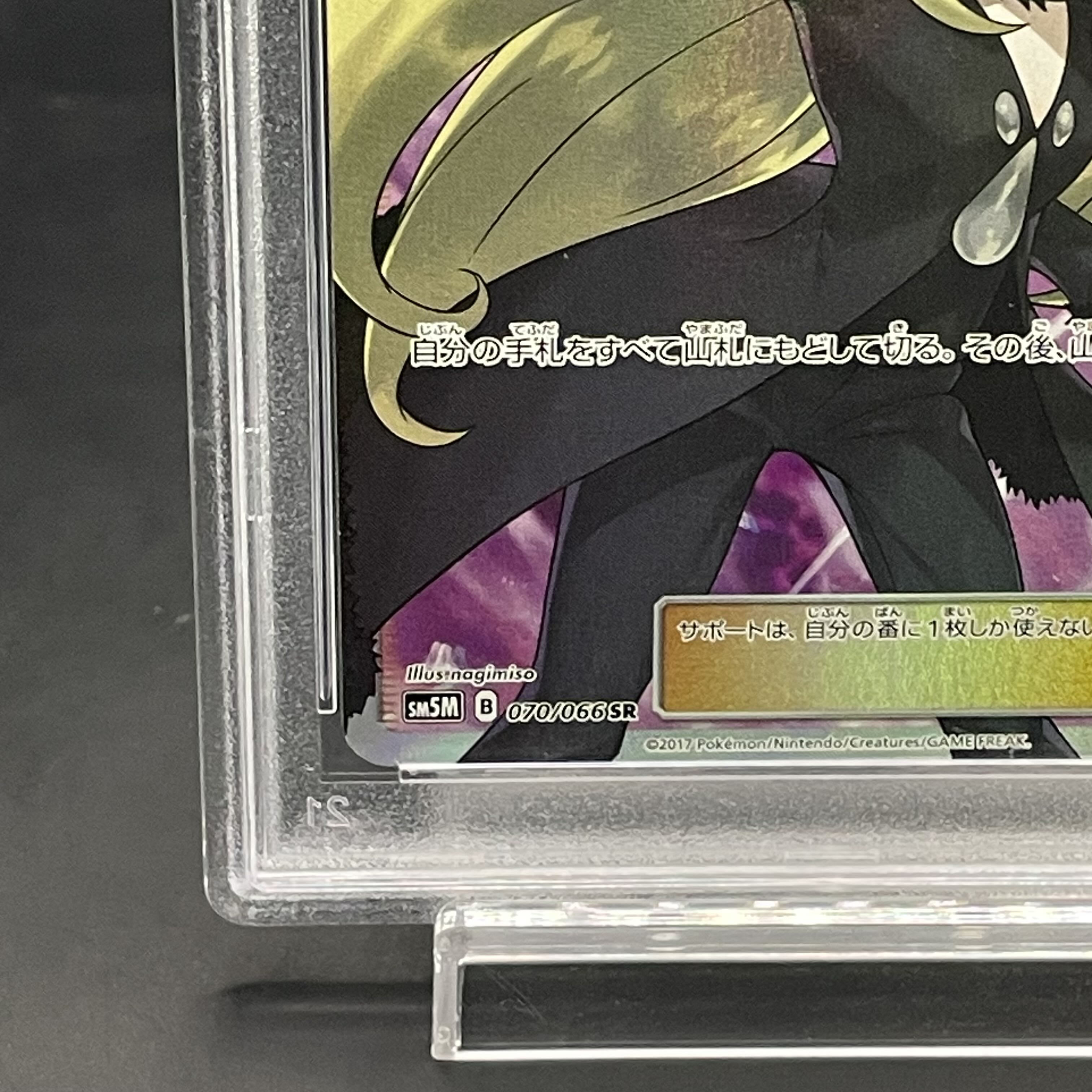 [PSA10] Cynthia (finger pointing) SR 070/066