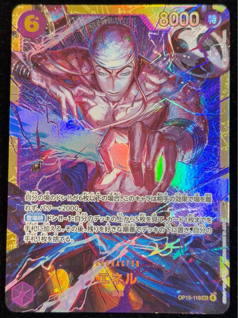 エネル SEC OP15-118 1枚