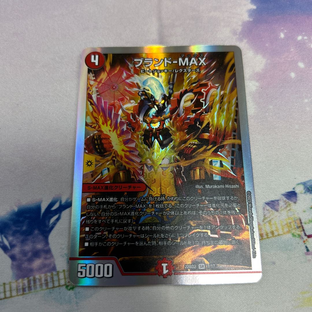 ブランド-MAX SR S6/S8