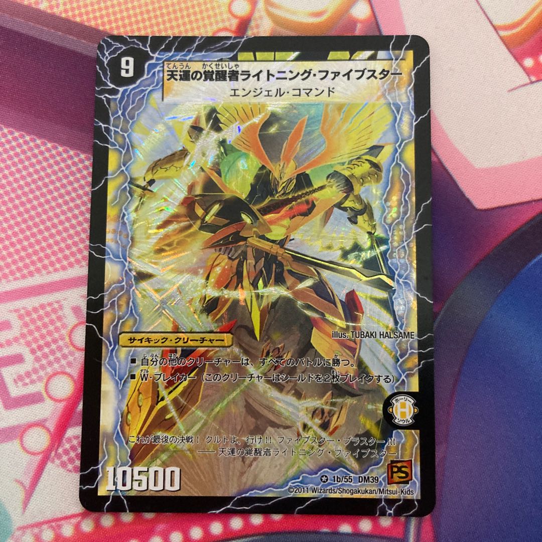 時空の幸運ファイブスター｜天運の覚醒者ライトニング・ファイブスター VR 1a/55｜1b/55 1枚