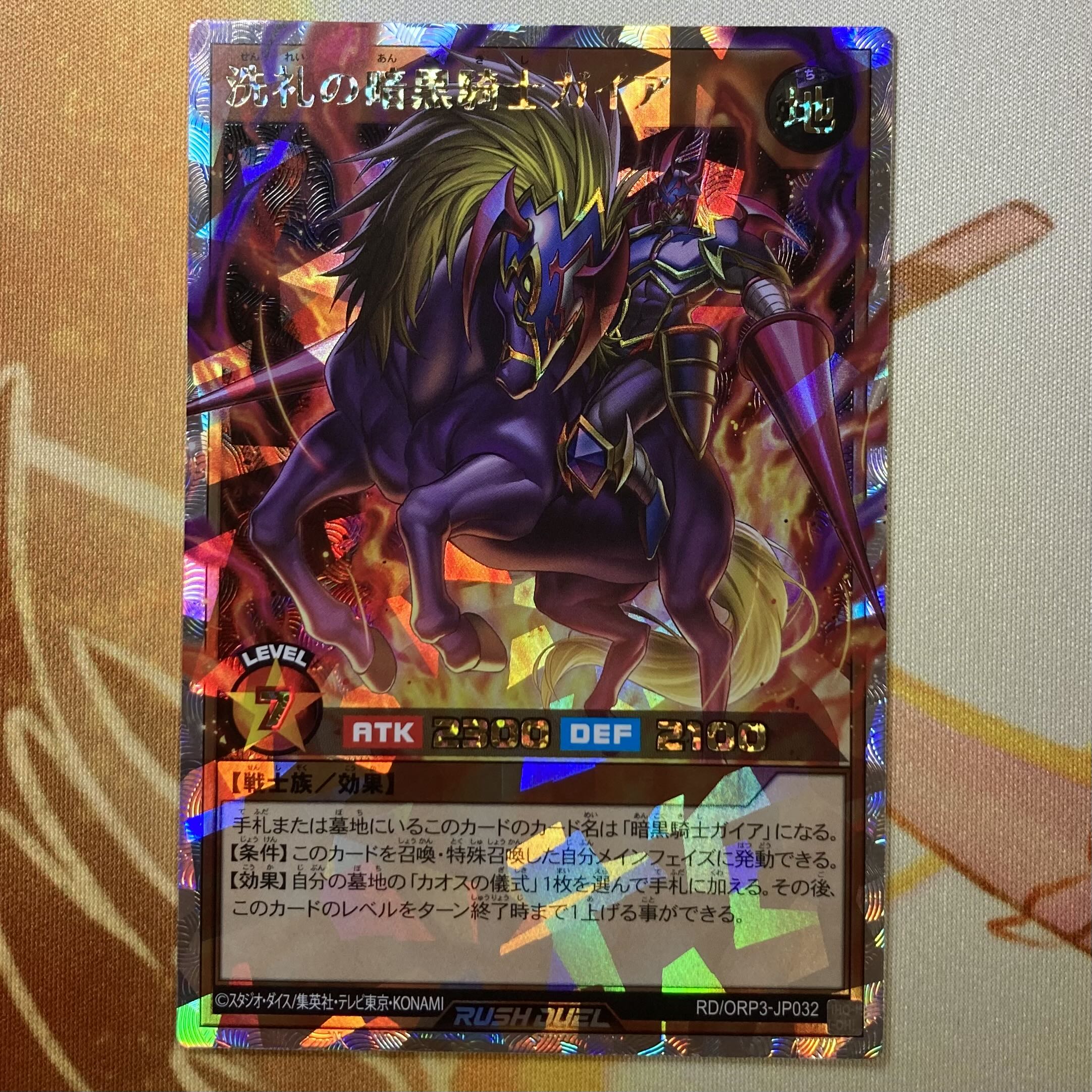 遊戯王ラッシュデュエル【洗礼の暗黒騎士ガイア】ORR オーバーラッシュ