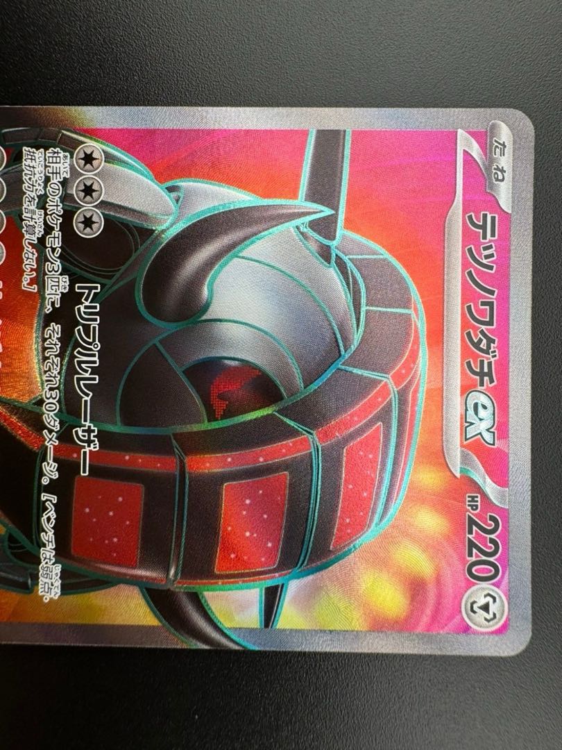 【中古品】 テツノワダチex 096/078 SR 拡張パック　バイオレットex ポケモンカード