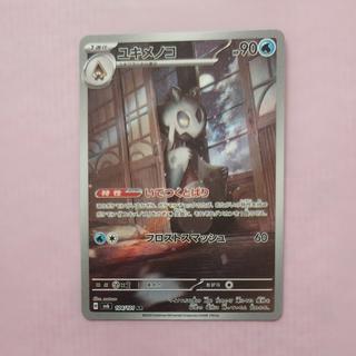@ @ Froslass AR 104/101 1枚