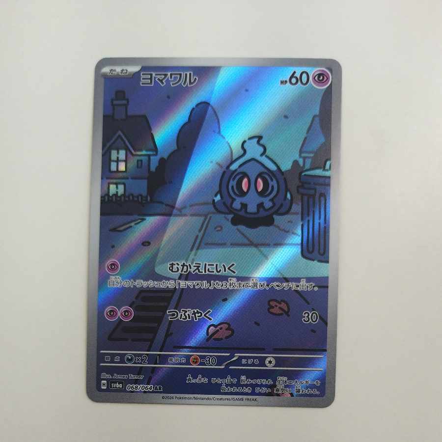 @ @ Duskull AR 068/064