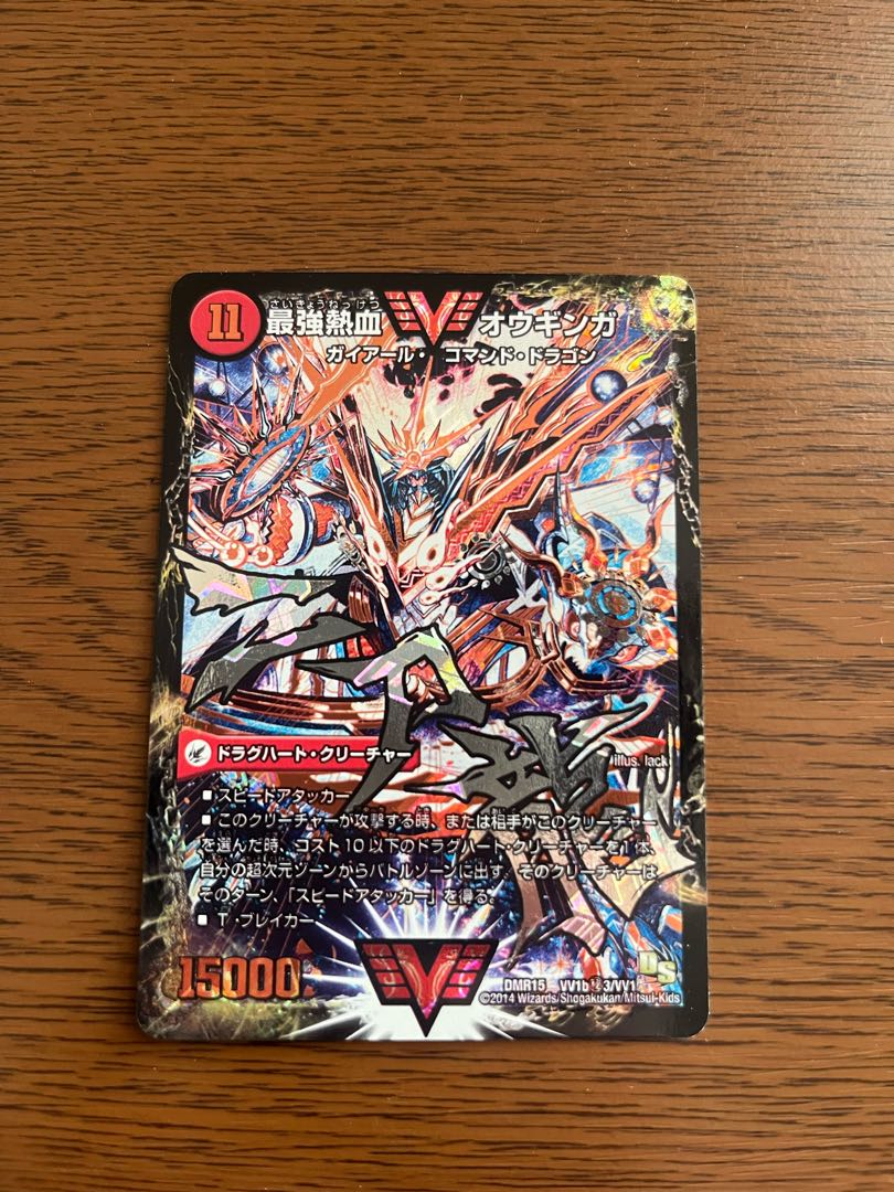 無敵王剣 ギガハート｜最強熱血 オウギンガ SE VV1a/VV1｜VV1b(秘)3/VV1 1枚