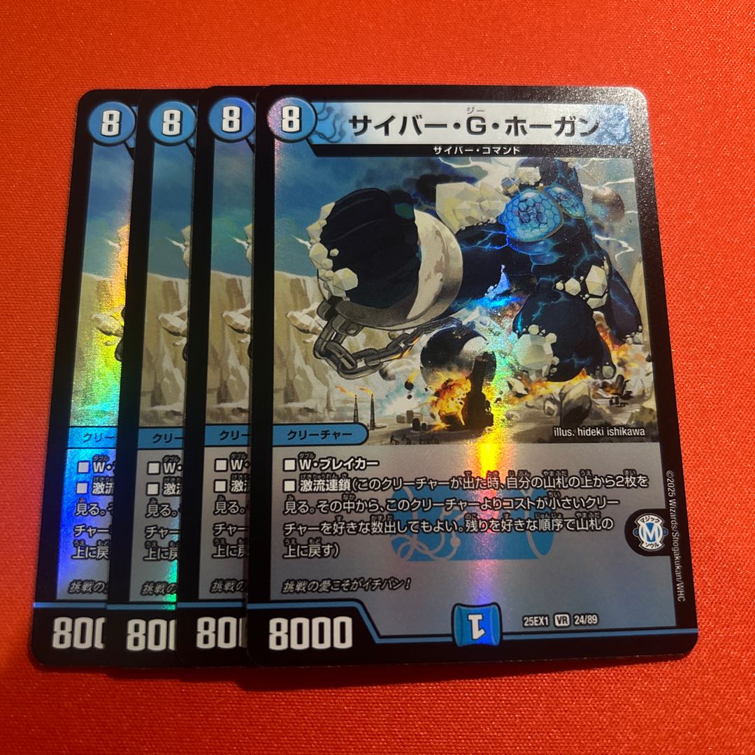 4枚 サイバー・G・ホーガン VR 24/89