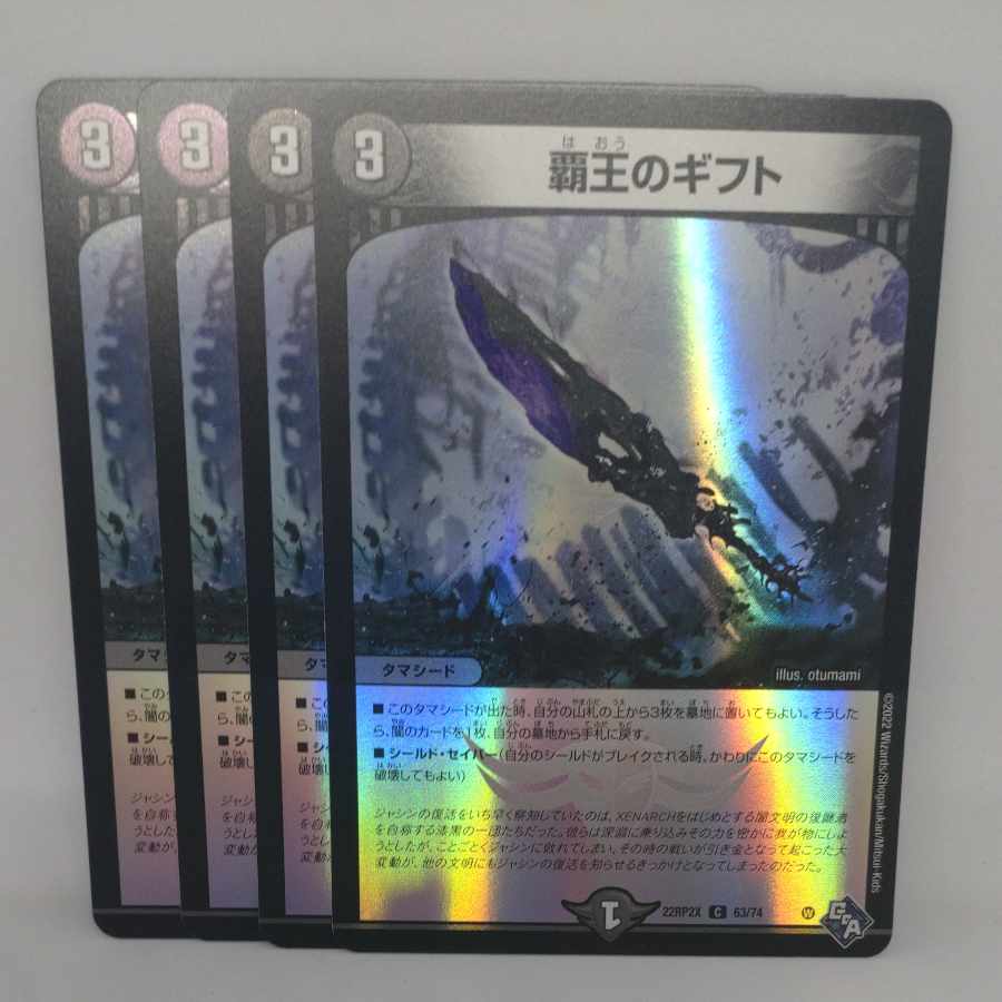 Gift of the High King (Adrenaline Ver.) C-foil 63/74