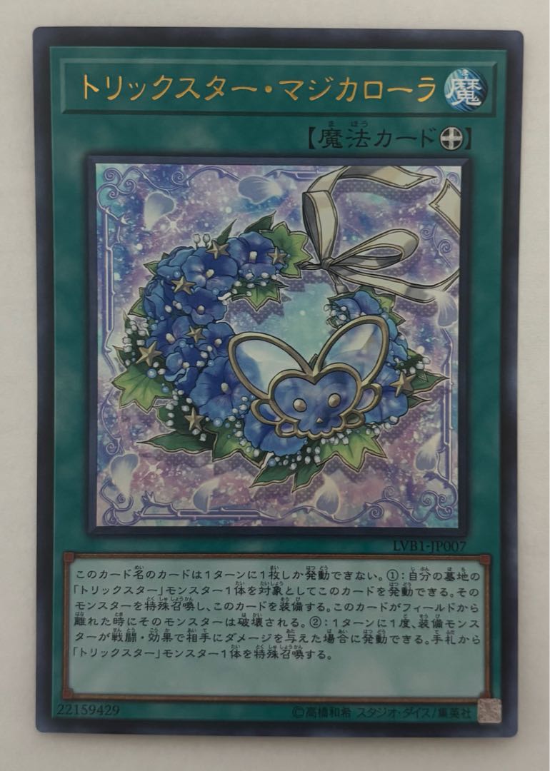 トリックスター・マジカローラ　ウルトラレア