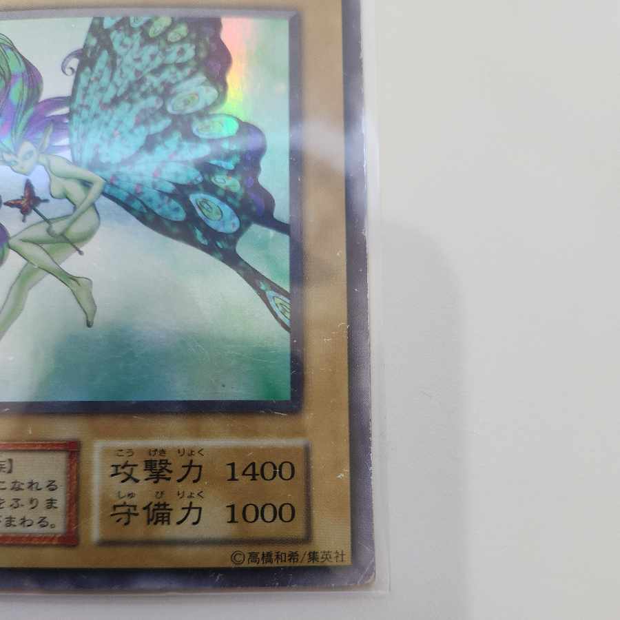 妖精の贈りもの 初期 ウルトラレアシークレットレア 1枚