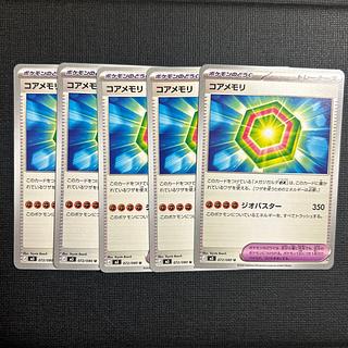 Core memory U 072/080 5枚