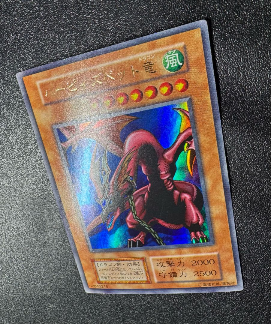 ハーピィズペットドラゴン/ドラゴン族/ 遊戯王/ 初期ウルトラ 1枚