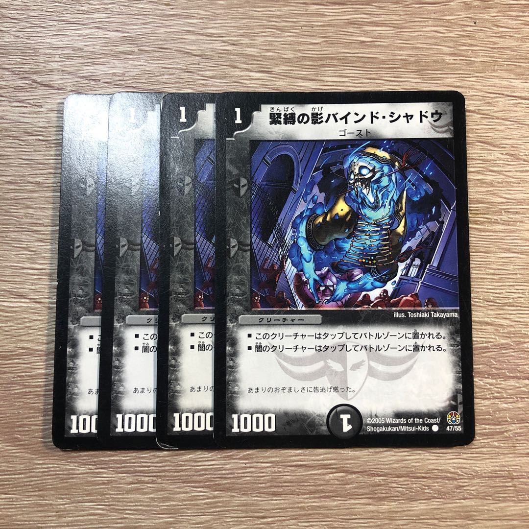 Set of 4 (①) Shadow bound shadow of bondage C 47/55