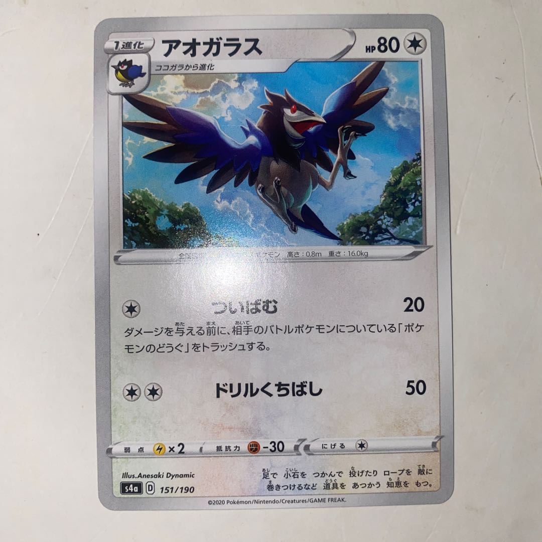 まとめ買いOK アオガラス 151/190