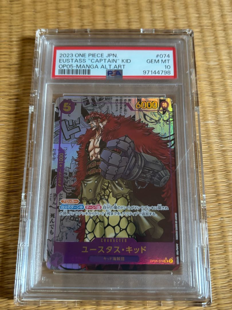 【PSA10】ユースタス・キッド(パラレル)(スーパーパラレル)(コミックパラレル・コミパラ・漫画背景) P-SR OP05-074