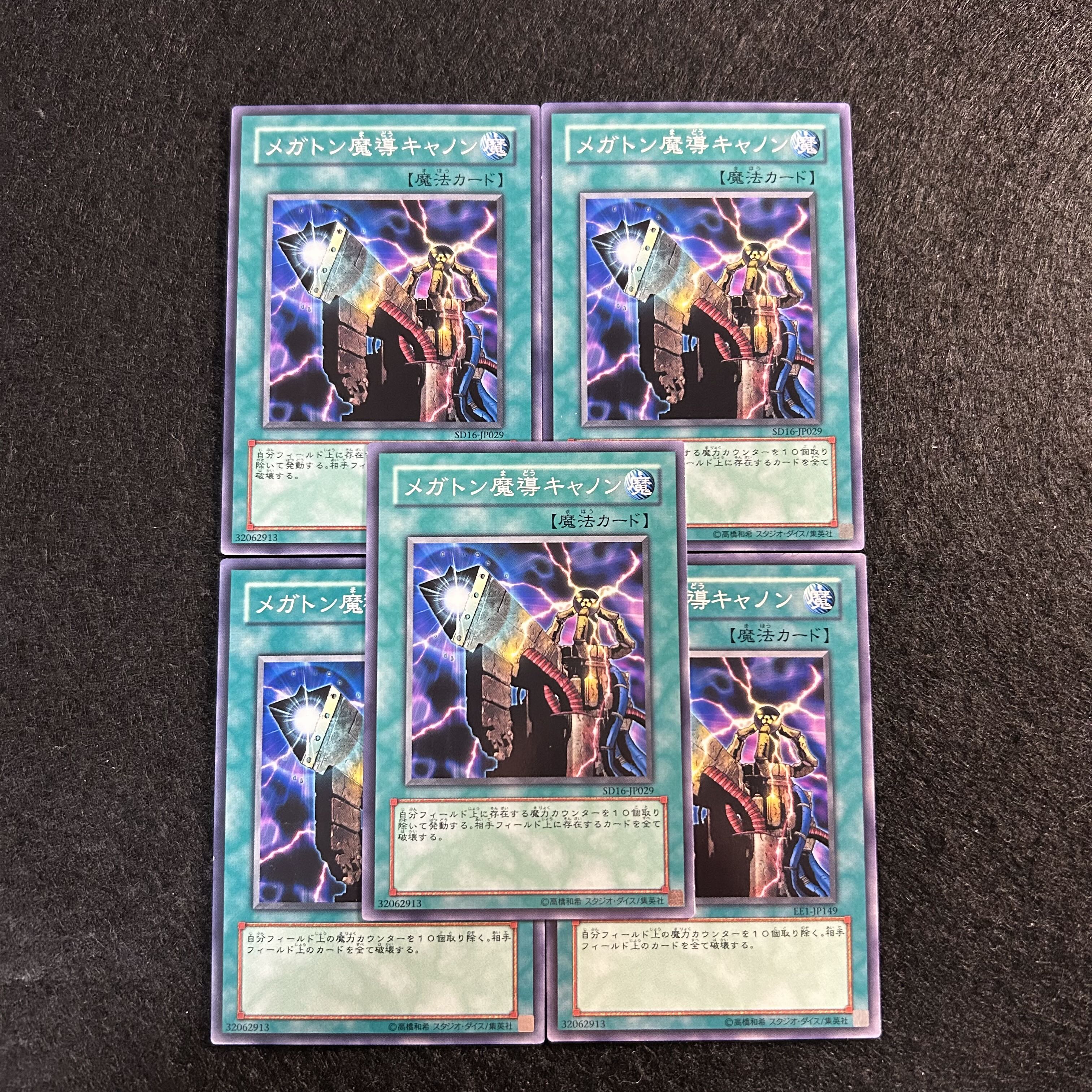 A1593 [King of Games] Mega Ton Magical Cannon, set of 5 5枚