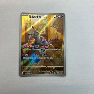 ミミッキュar ミミッキュ R」の激安通販 | magi