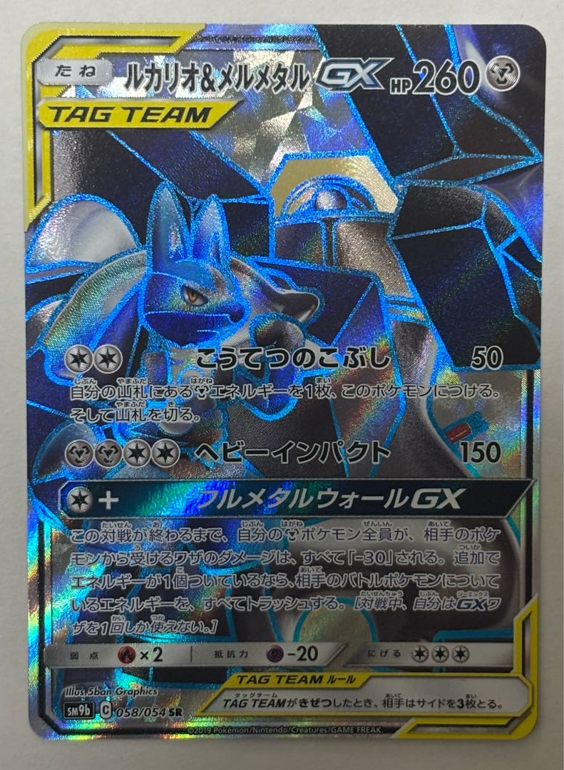 Lucario&MelmetalGX SR 1枚