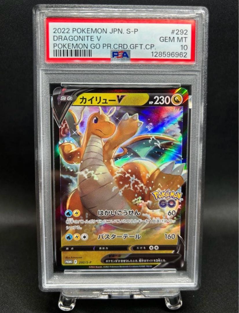 PSA10 カイリューV ポケモン GO ギフトキャンペーン PROMO 292/S-P 1枚