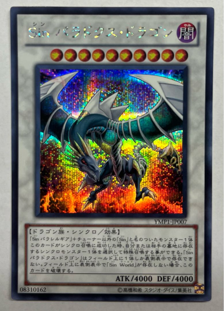 Malefic Paradox Dragon Secret Rare Sik. 1枚