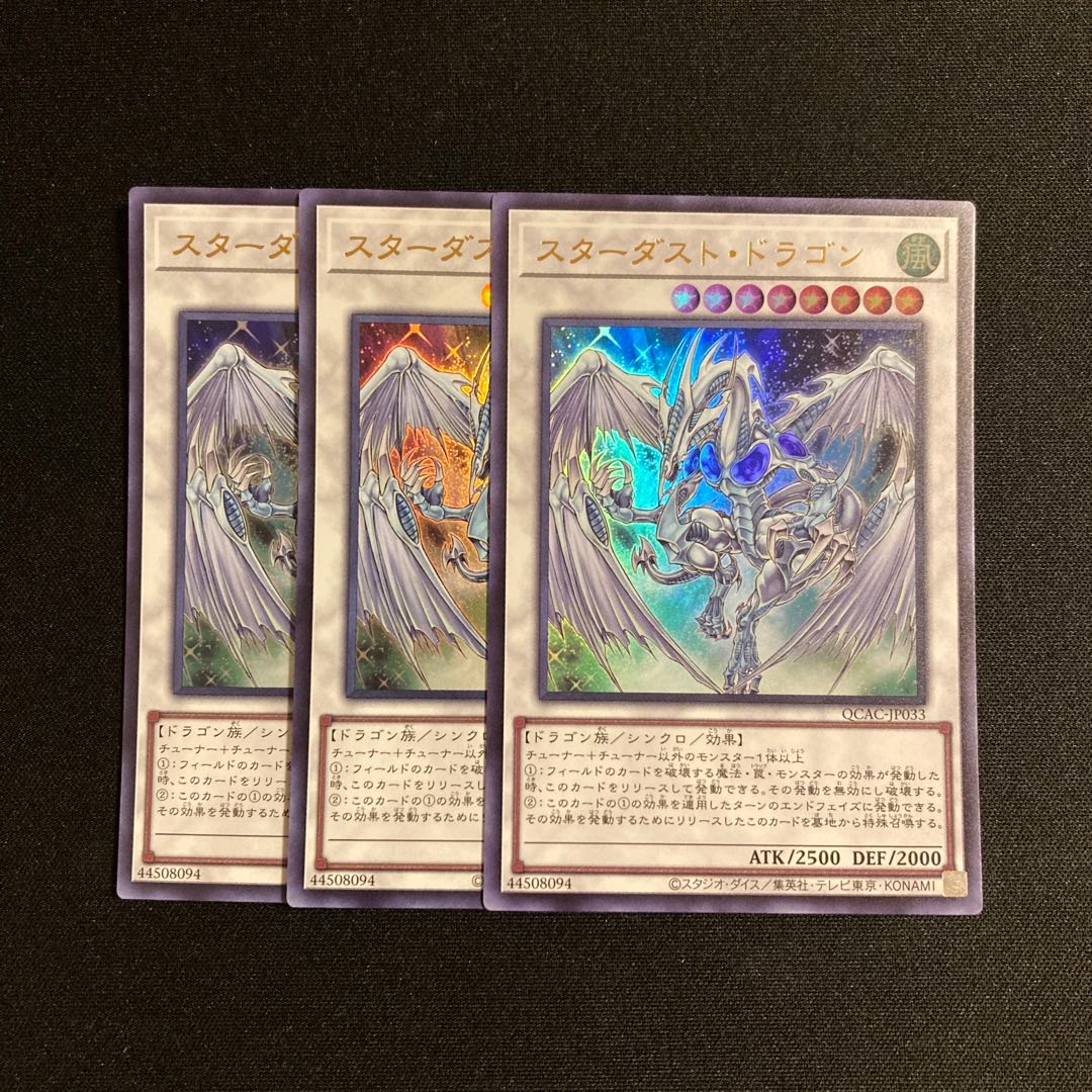 n193 スターダスト・ドラゴン ウルトラレア 3枚セット 遊戯王 トレトレ