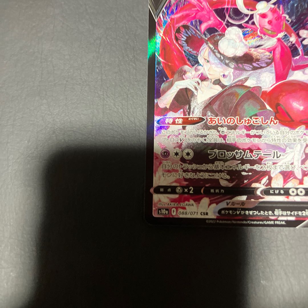 【状態】B ポケカ　ラブドロスV 1枚