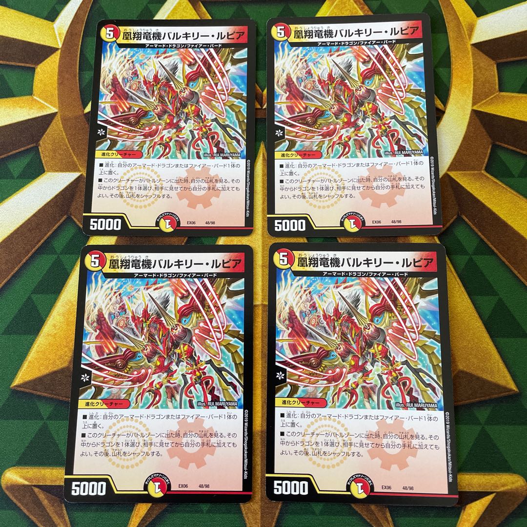 凰翔竜機バルキリー・ルピア 48/98 1枚