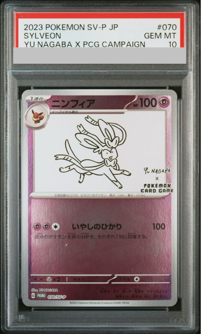 [PSA10] Sylveon YU NAGABA Promo, opened PROMO 070/SV-P 1枚