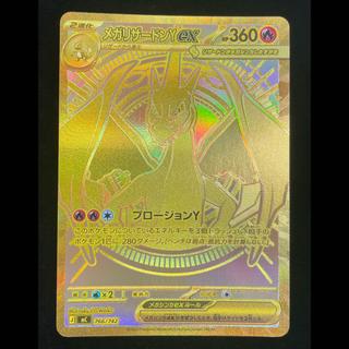 メガリザードンYex(MUR仕様) S-TD 766/742 1枚