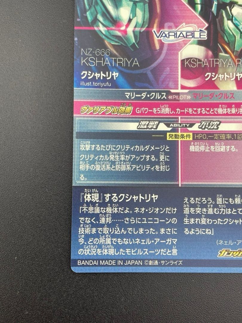 【中古品】　クシャトリヤ/クシャトリヤ・リペアード DW4-009   ガンダムトライエイジ