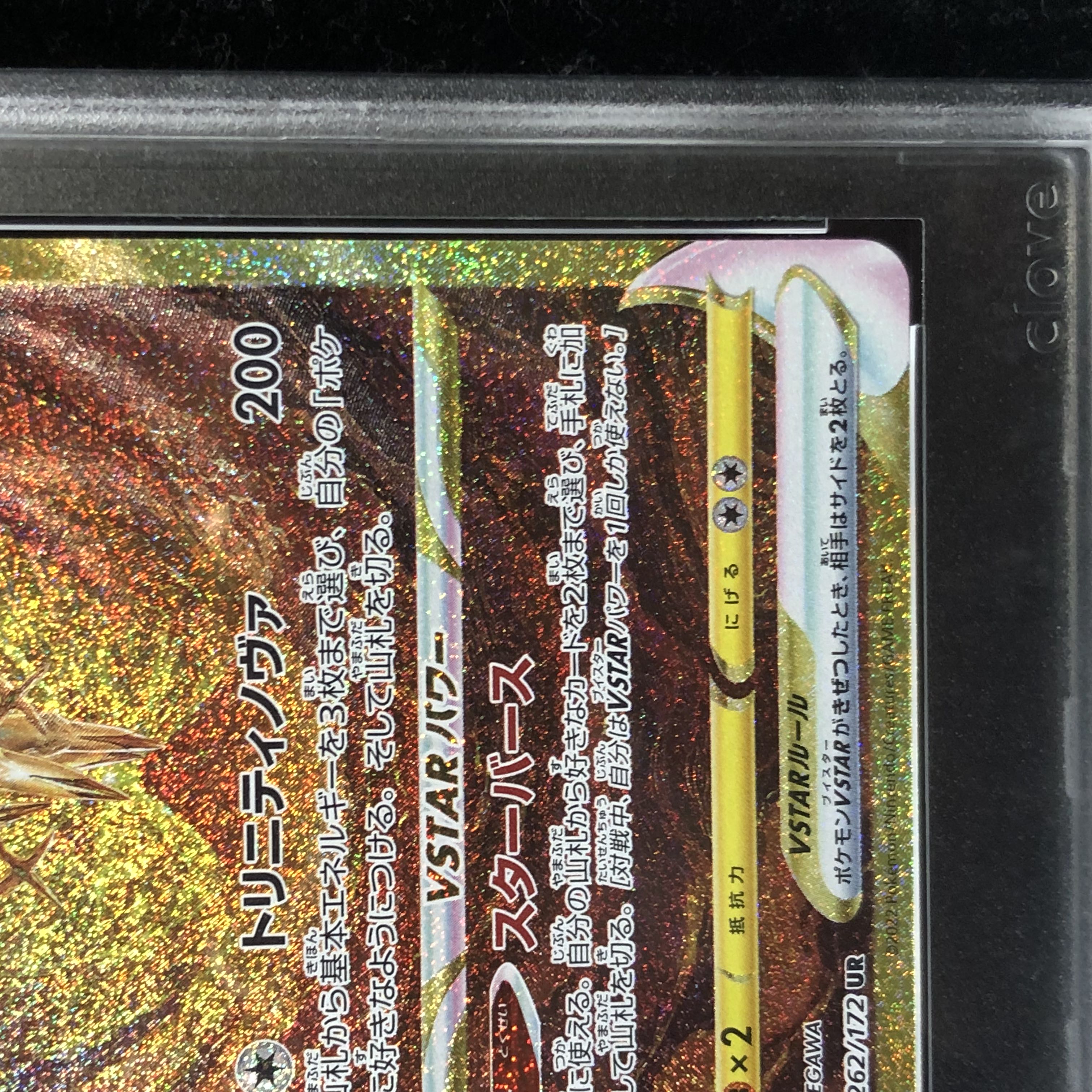 [CGS10] ArceusVSTAR (UR) {262/172} [S12a/VSTAR Universe] [SS