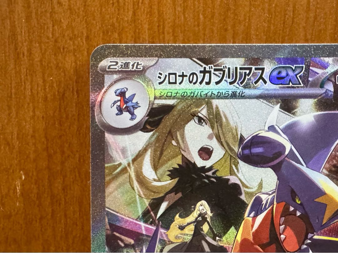 シロナのガブリアスex SAR 087/063の通販 マオ(2137223644) | magi シロナのガブリアスex SAR 087/063の通販 マオ(2137223644) | magi